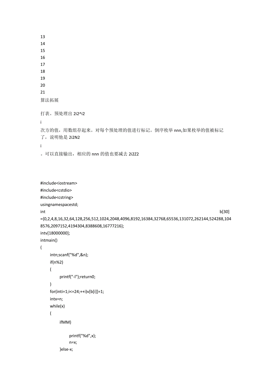 2020CSP普及组第二轮答案.docx_第2页