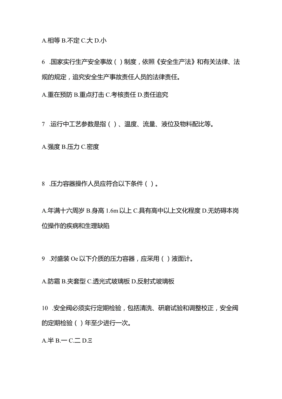 2021年内蒙古自治区乌兰察布市特种设备作业快开门式压力容器操作R1测试卷(含答案).docx_第2页