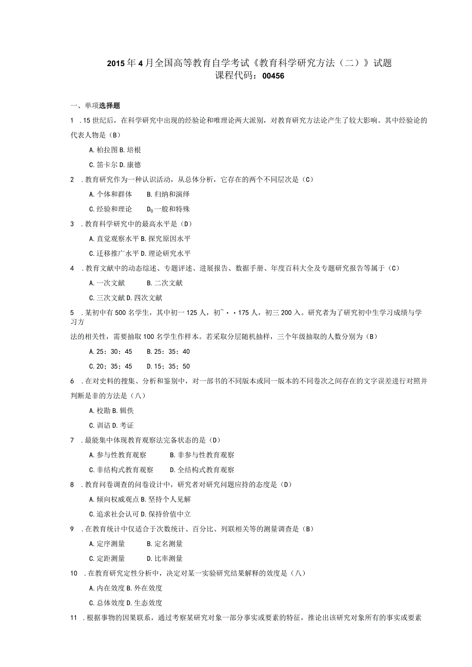 2015年04月自学考试00456《教育科学研究方法(二)》试题和答案.docx_第1页