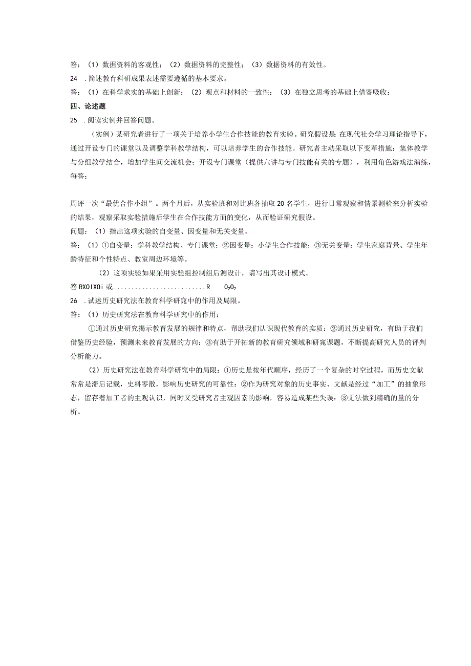 2015年04月自学考试00456《教育科学研究方法(二)》试题和答案.docx_第3页