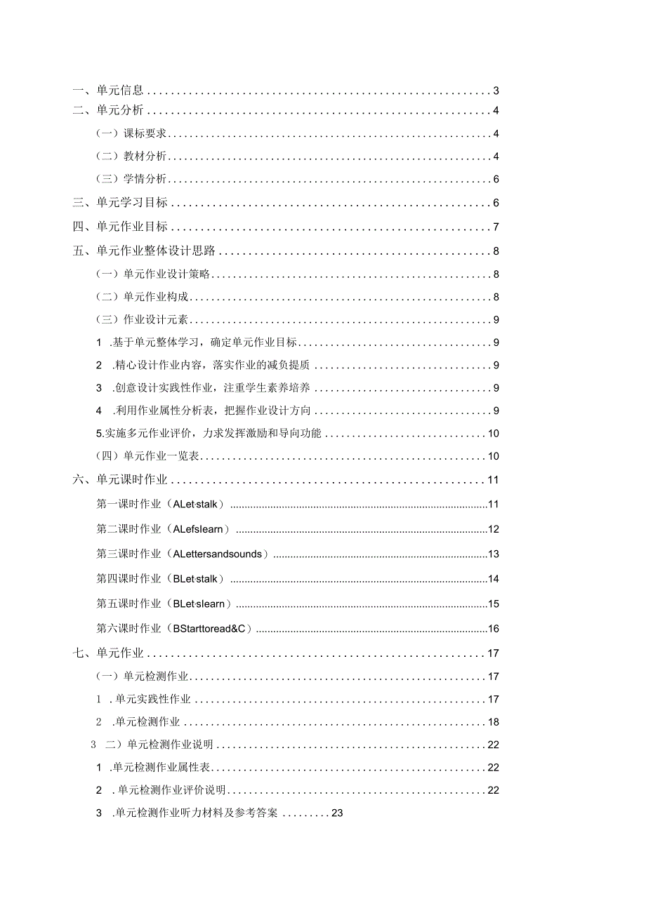 11人教版（三起点）三上Unit3Lookatme省级获奖大单元作业设计.docx_第2页