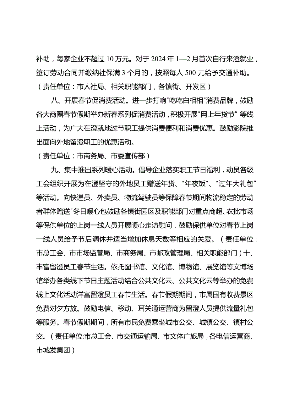 关于支持企业春节期间稳岗留工有序生产的若干措施.docx_第3页