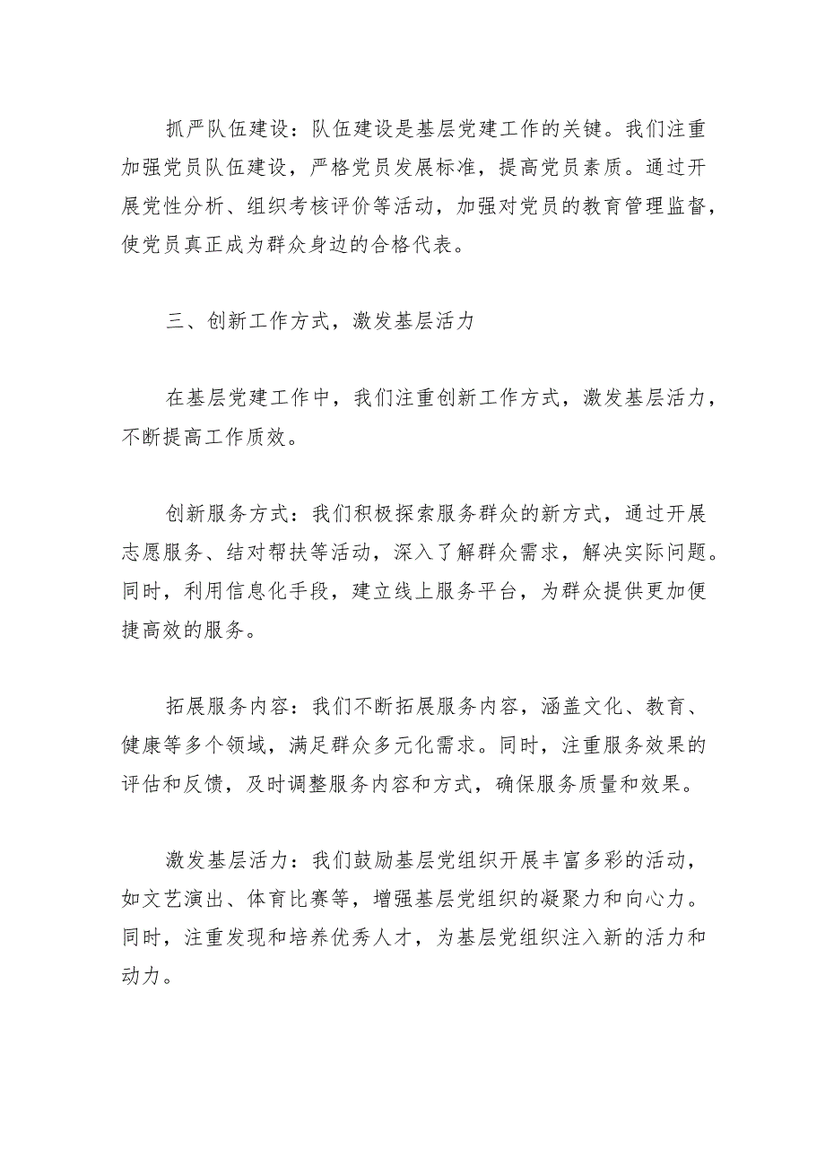 基层党建工作述职报告：深挖、细抓、实干.docx_第3页