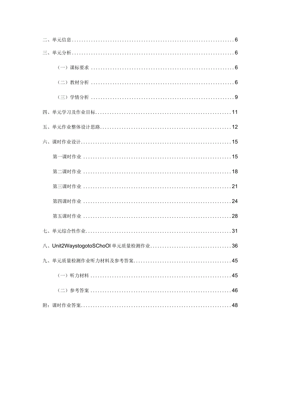 12人教版（三起点）六上Unit2Waystogotoschool省级获奖大单元作业设计.docx_第2页