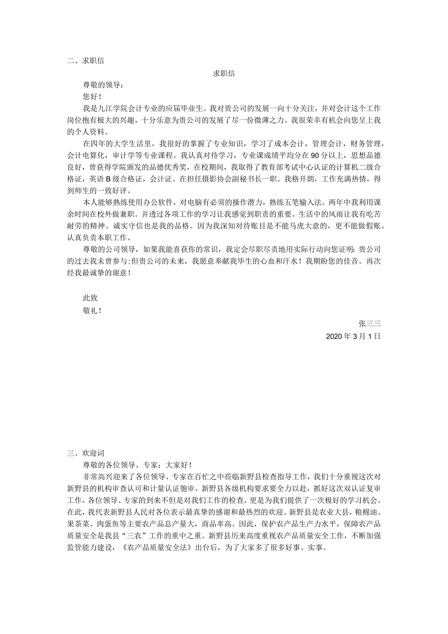 2022国开电大《应用写作（汉语）》形考三.docx_第2页