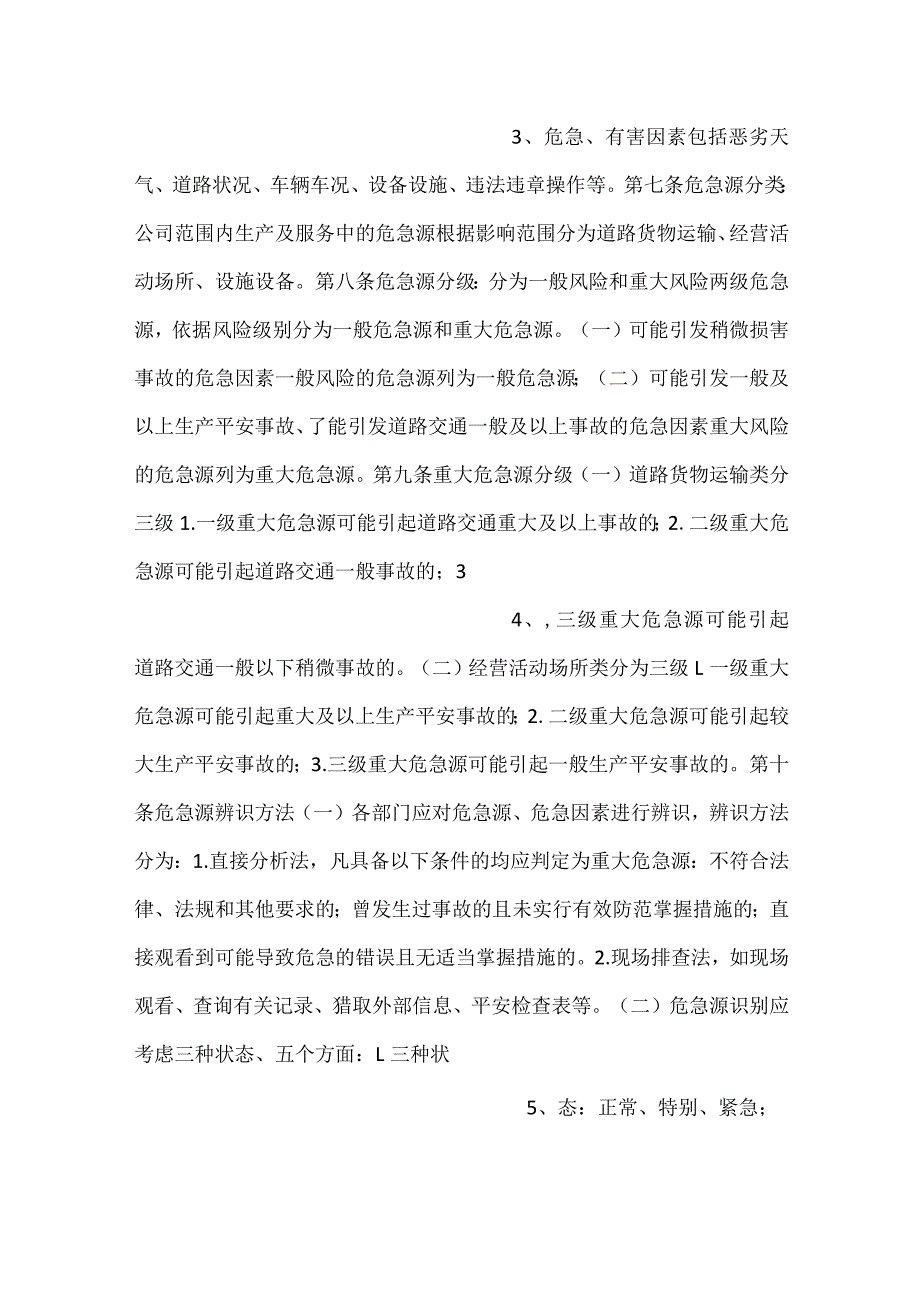 -危险源辨识、风险评价和风险控制管理制度-.docx_第2页