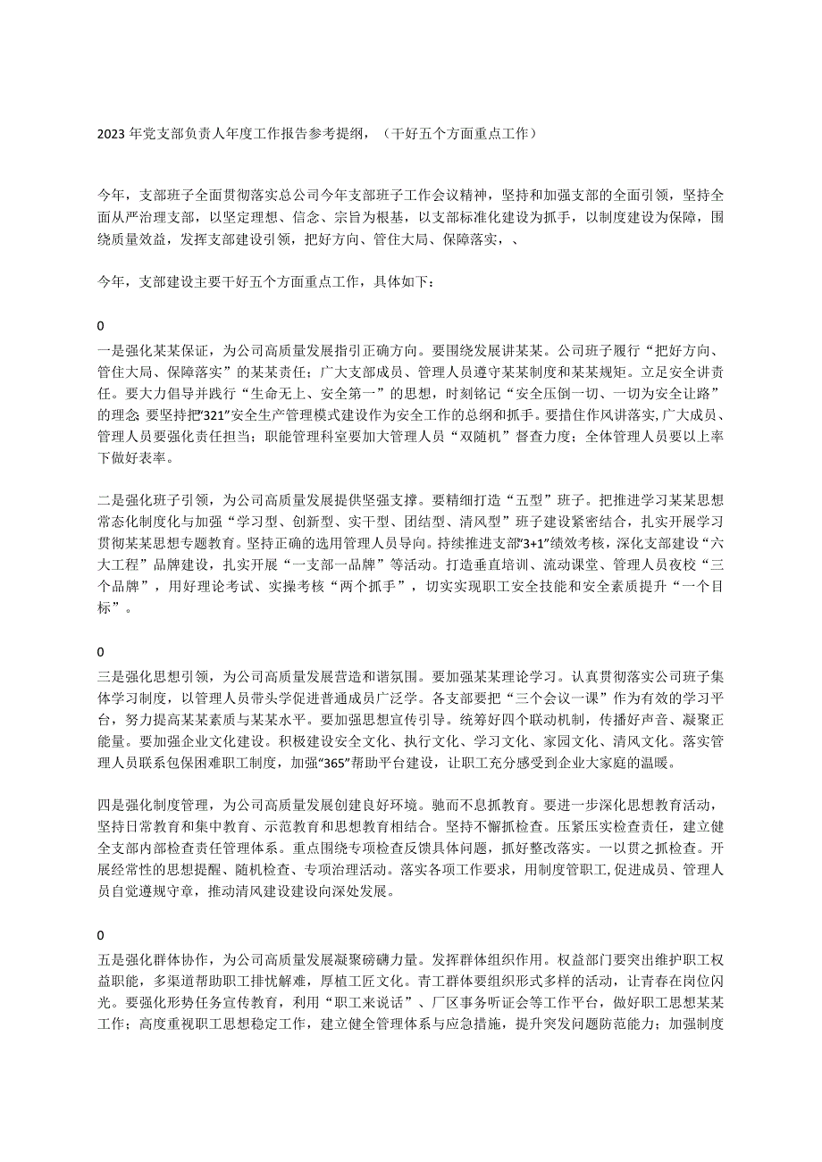 2023年党支部负责人年度工作报告参考提纲(干好五个方面重点工作).docx_第1页