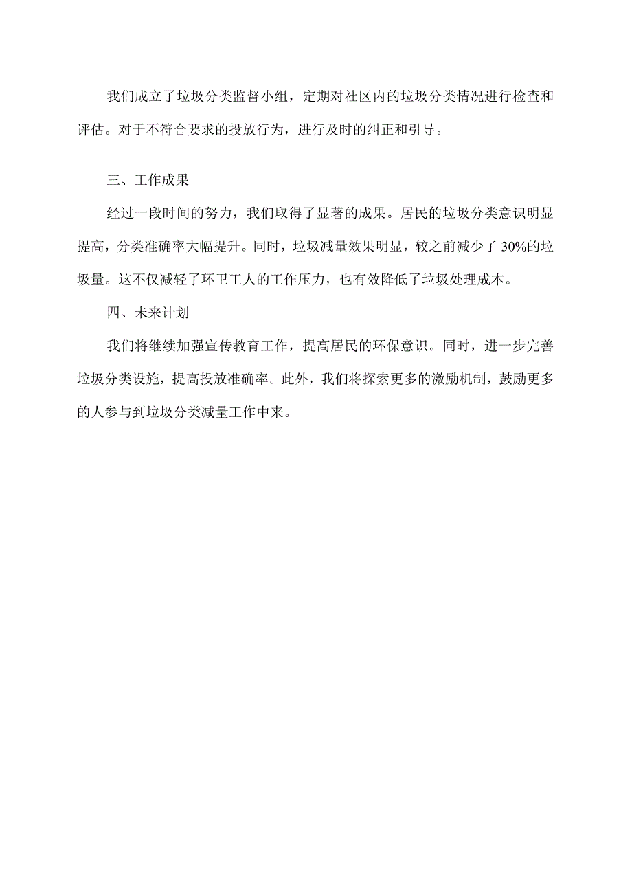 垃圾分类减量工作报告.docx_第2页