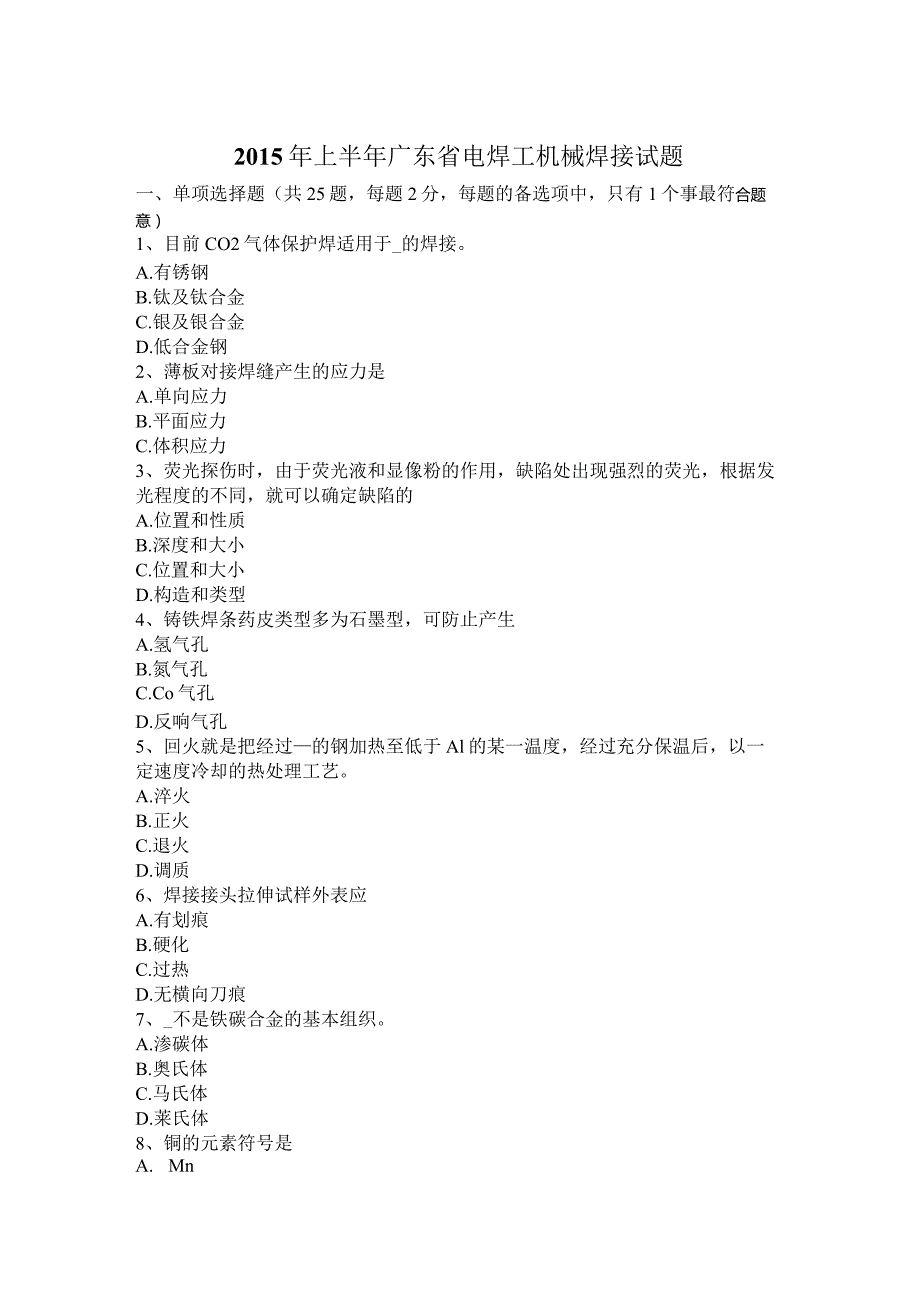 2015年电焊工机械焊接试题.docx_第1页