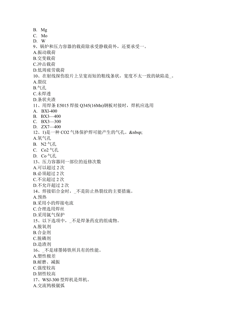 2015年电焊工机械焊接试题.docx_第2页