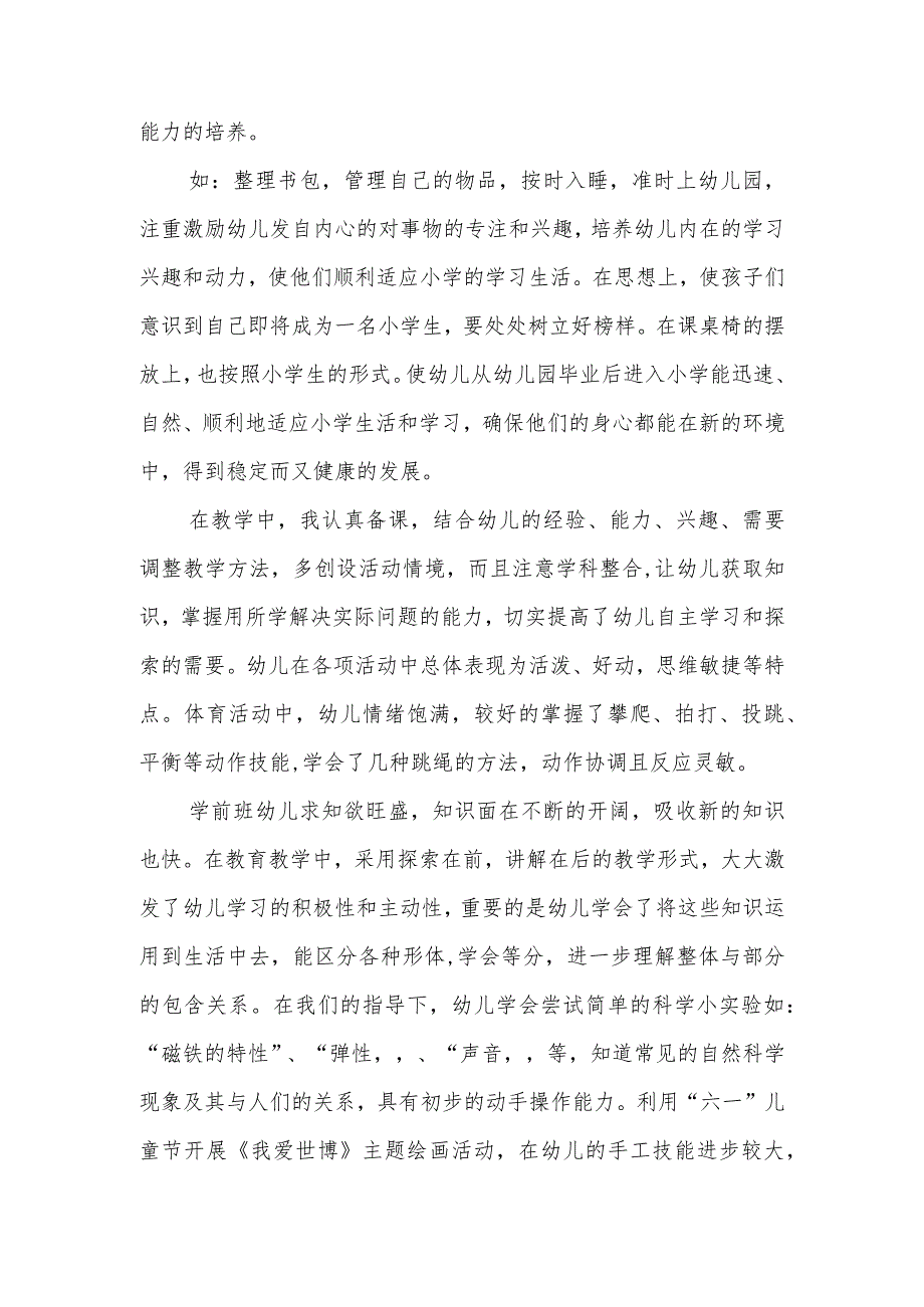 2023年幼儿园学前教育宣传月“倾听儿童相伴成长”主题总结.docx_第2页