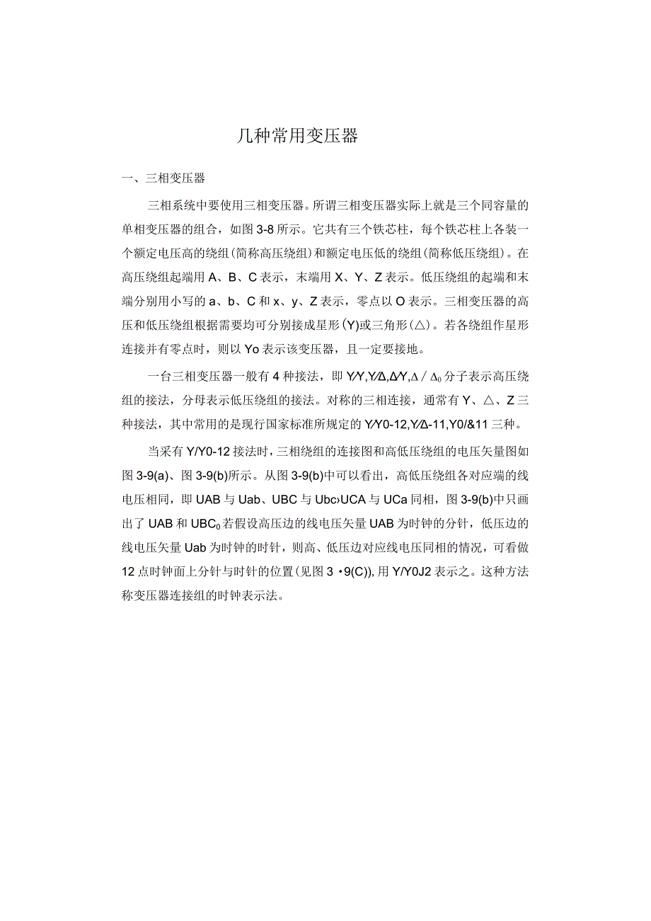 几种常用变压器介绍.docx_第1页