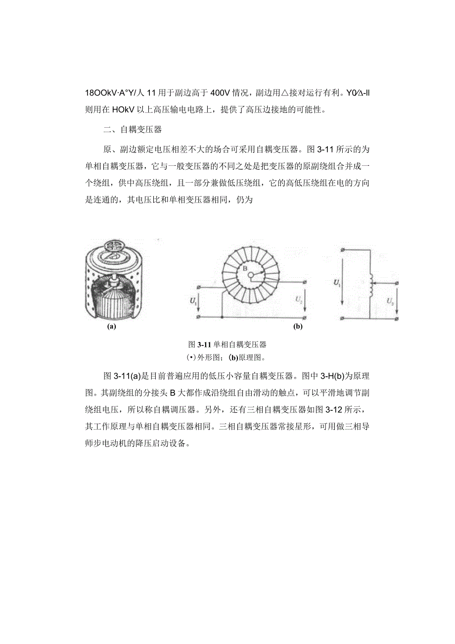 几种常用变压器介绍.docx_第3页