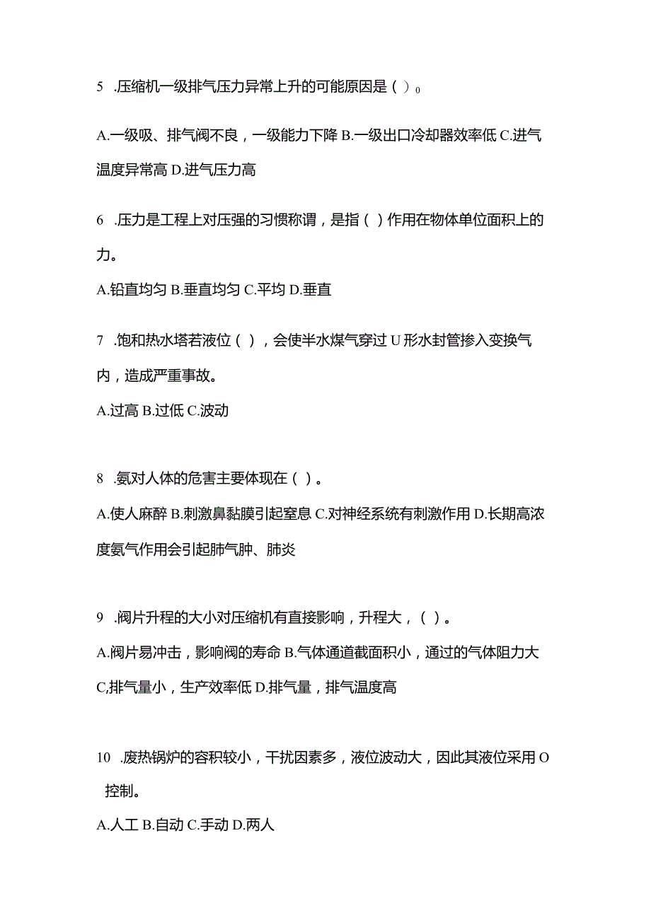 2021年内蒙古自治区呼和浩特市特种设备作业快开门式压力容器操作R1真题(含答案).docx_第2页