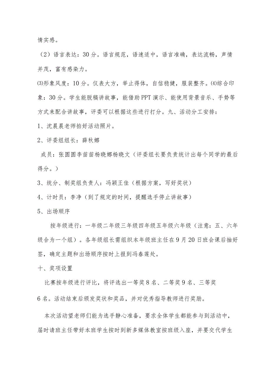 2021年秋讲红色故事比赛活动方案.docx_第2页