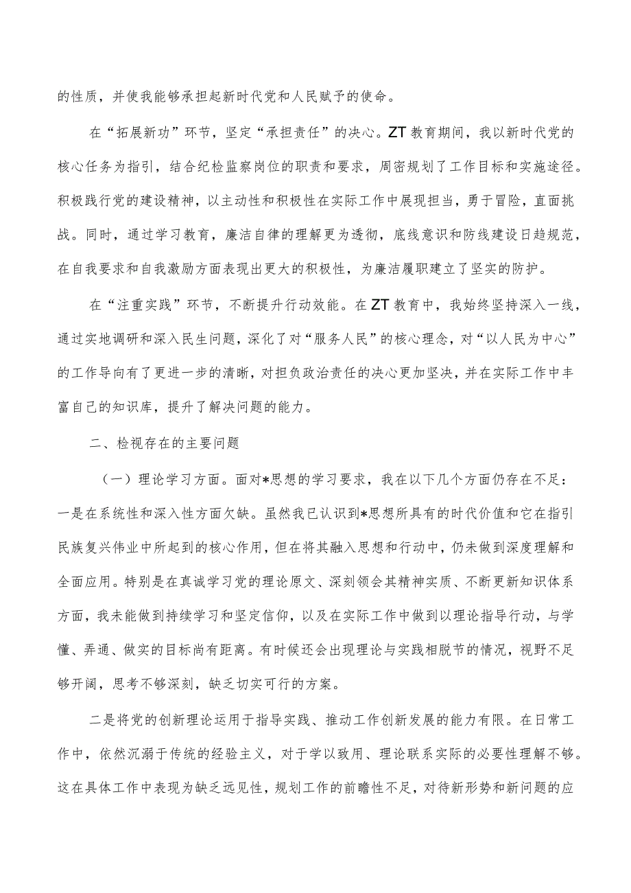 2024年四个方面个人检查发言提纲.docx_第2页