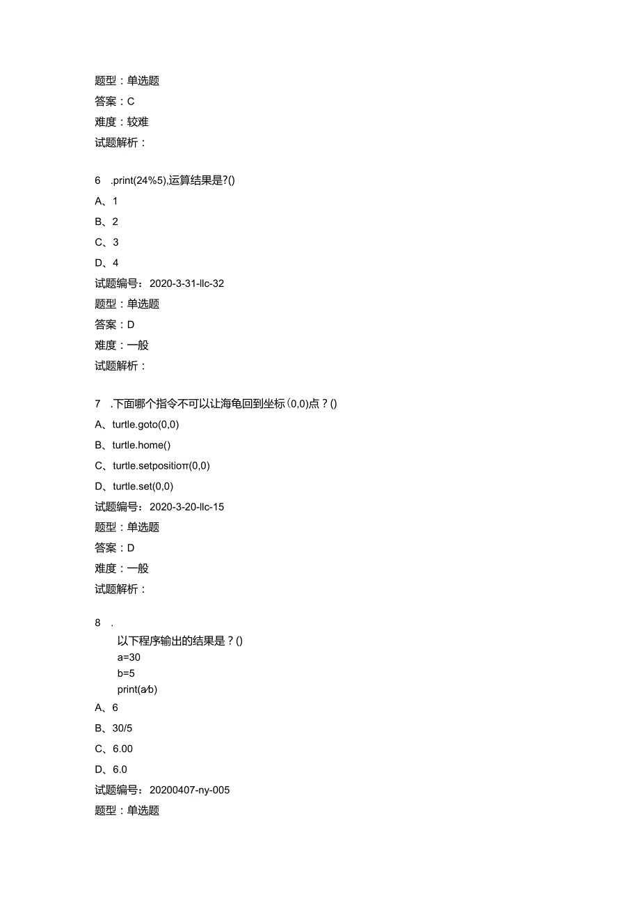 2020年6月青少年软件编程（Python）等级考试试卷（一级A卷）.docx_第3页