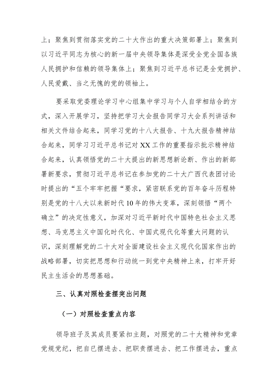 2022年度(局)领导班子民主生活会实施方案范文.docx_第2页