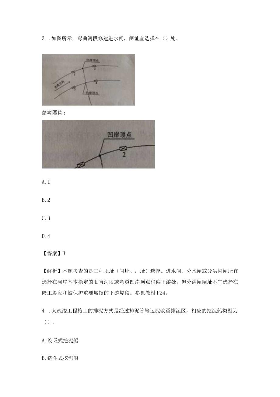 2016一级建造师水利水电工程真题及答案.docx_第2页