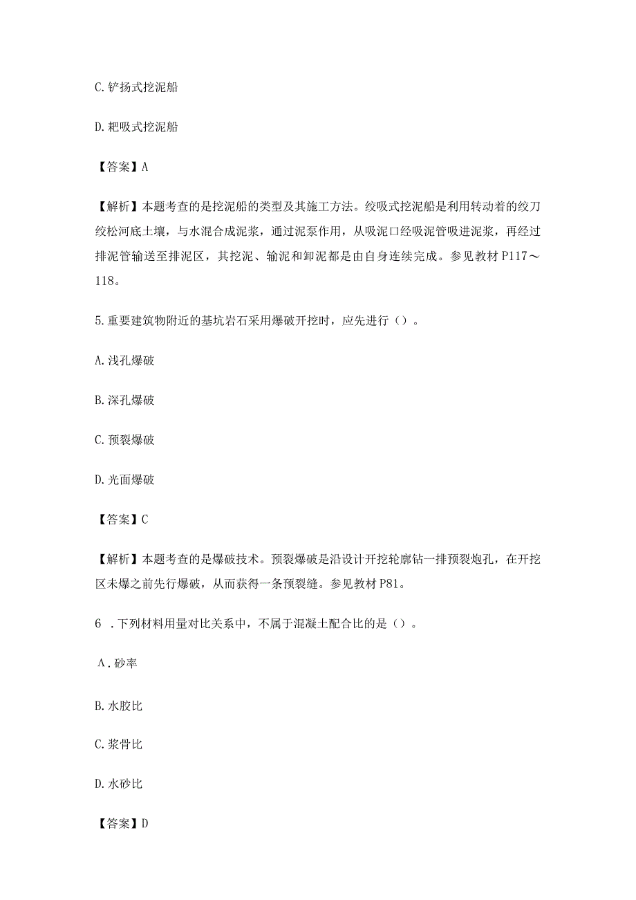 2016一级建造师水利水电工程真题及答案.docx_第3页