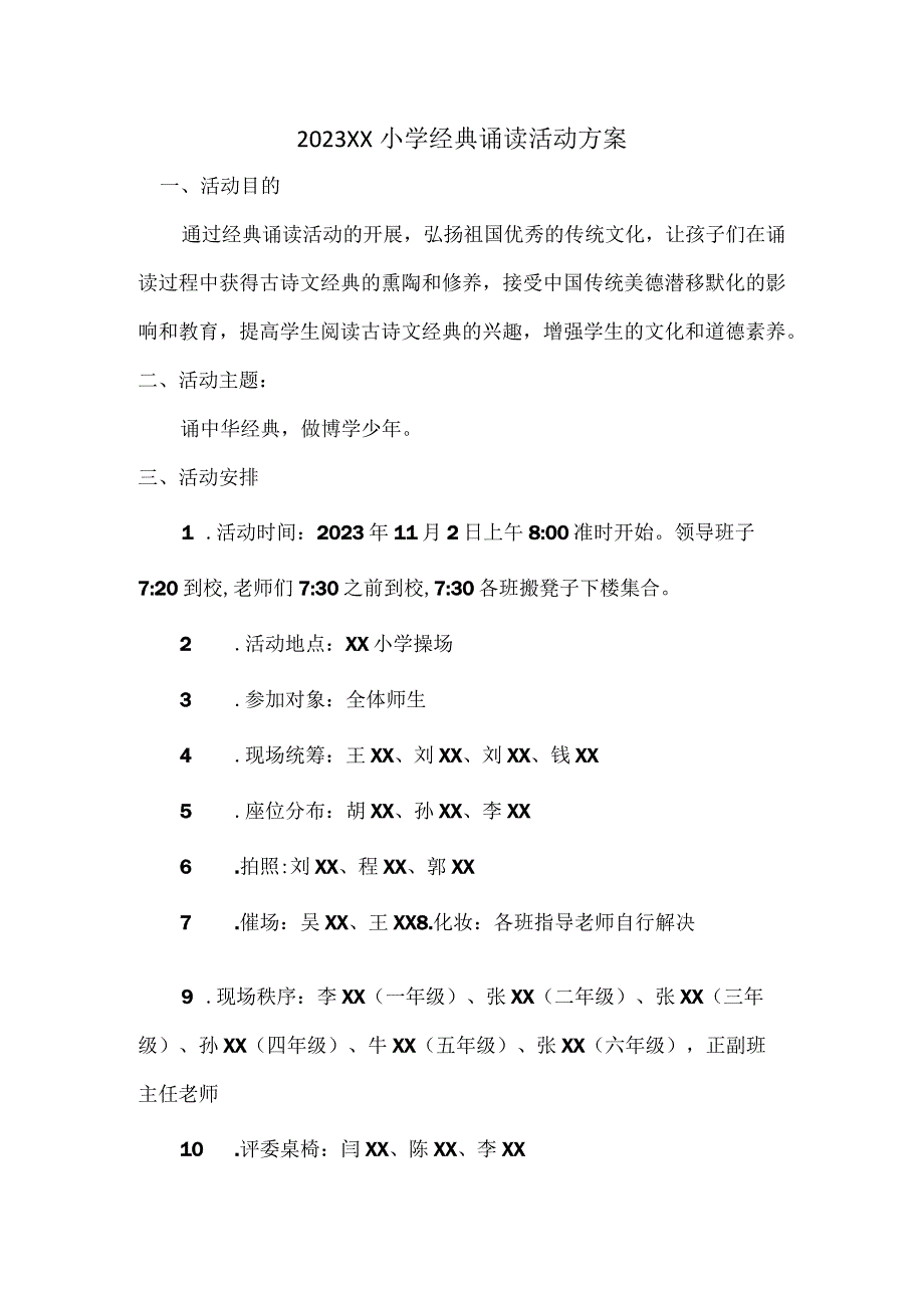 2023XX小学经典诵读活动最新方案.docx_第1页