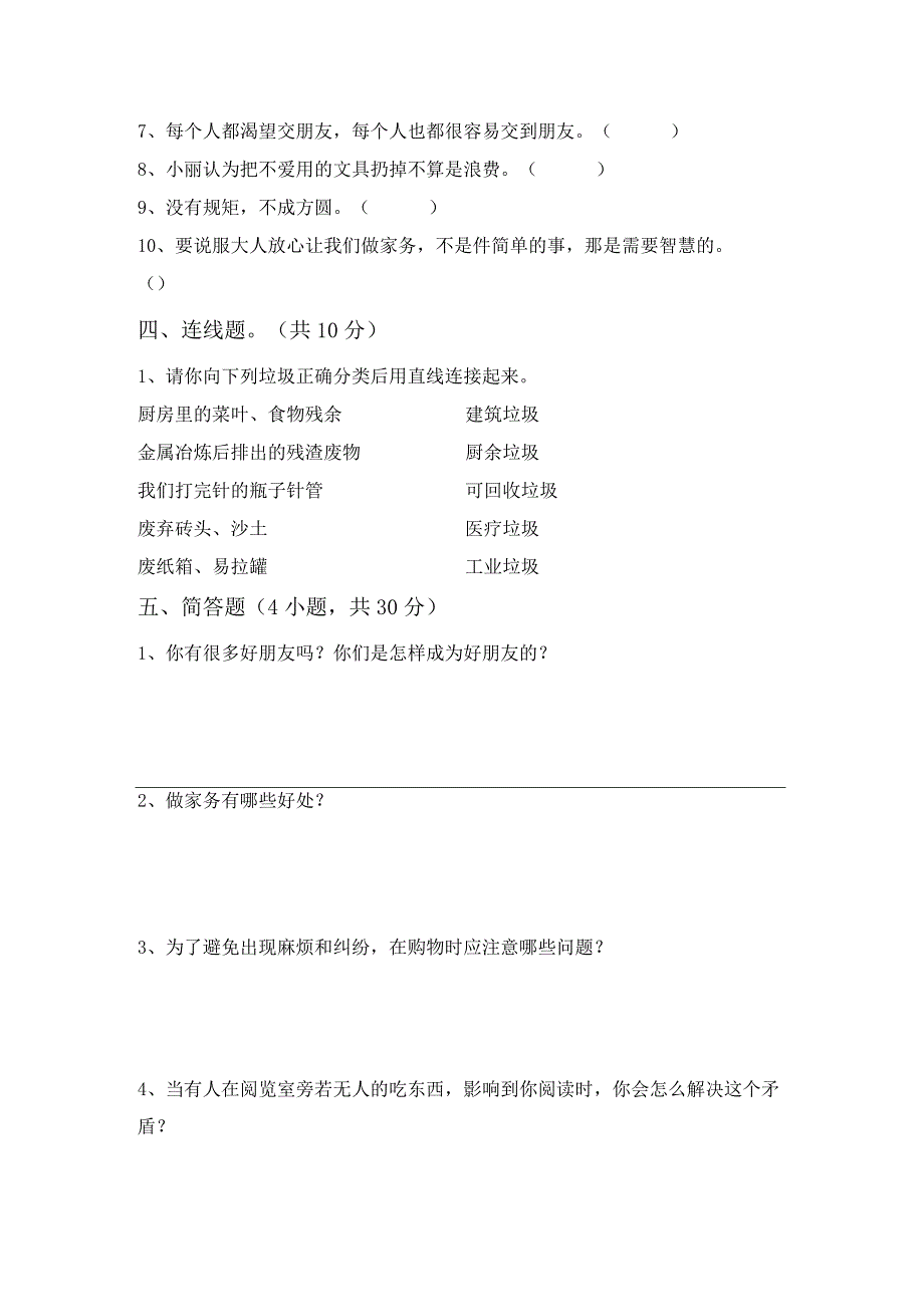 2021新部编版四年级上册《道德与法治》月考考试(完美版).docx_第3页