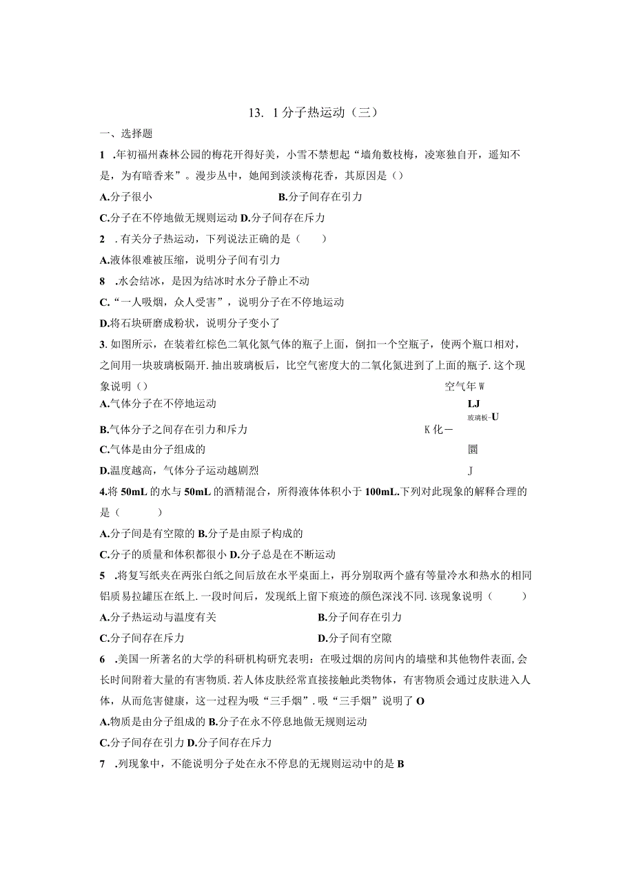 13.1分子热运动（三）.docx_第1页