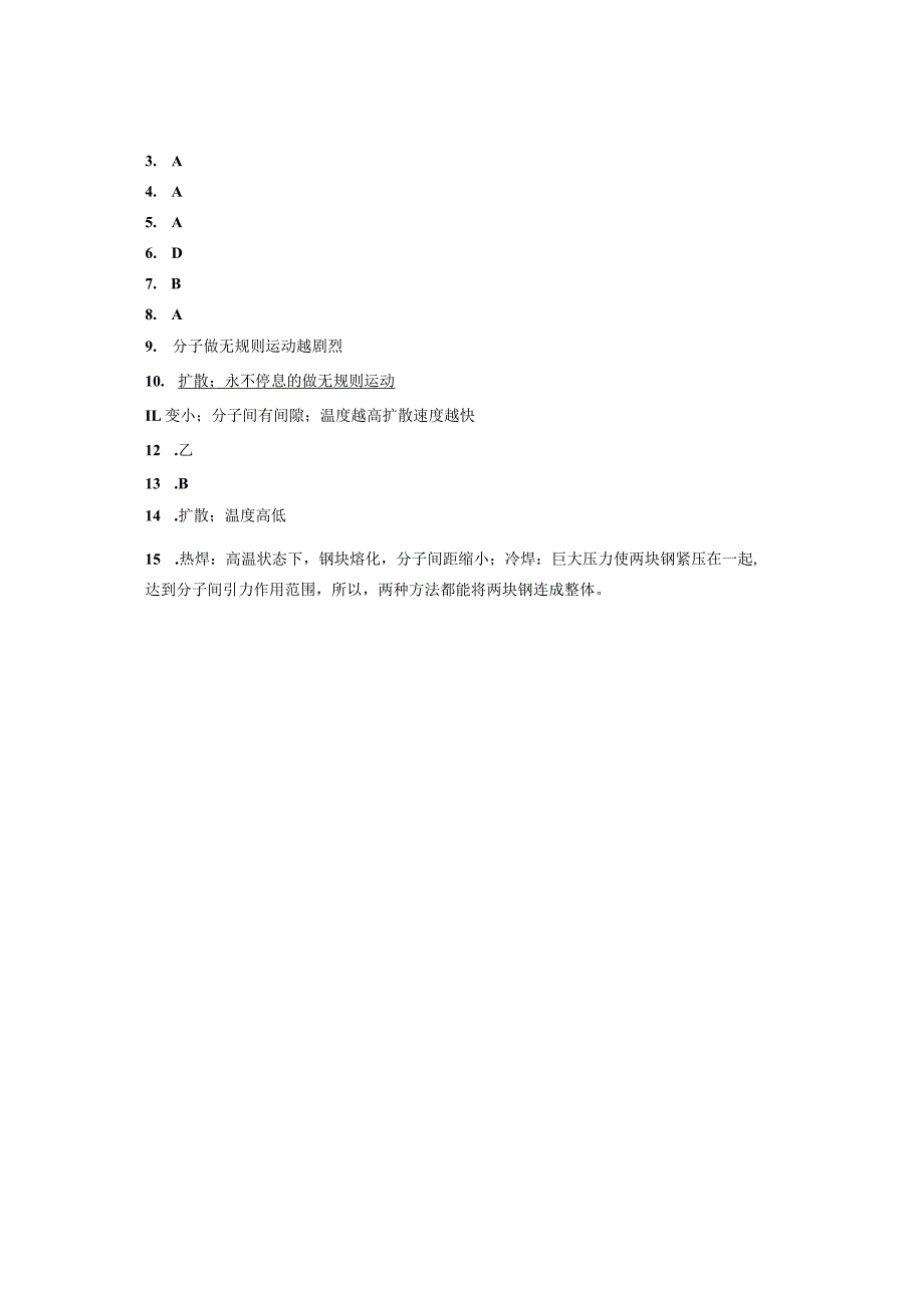 13.1分子热运动（三）.docx_第3页