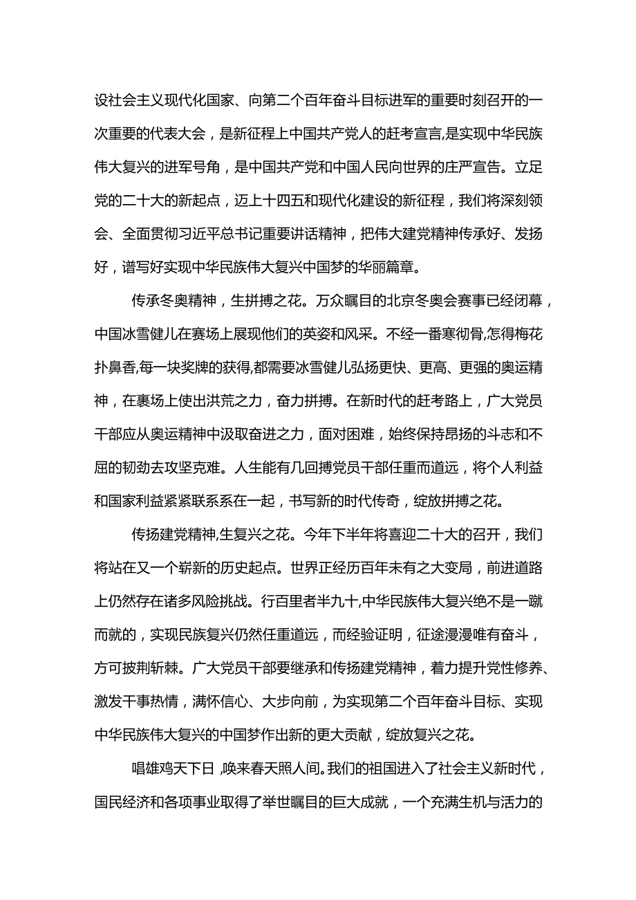 2022“喜迎二十大一起向未来“主题演讲稿.docx_第2页