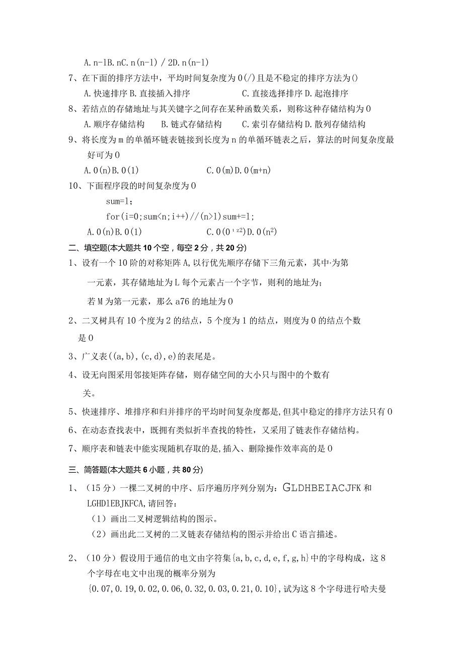 2009年硕士研究生入学考试初试考试大纲.docx_第3页