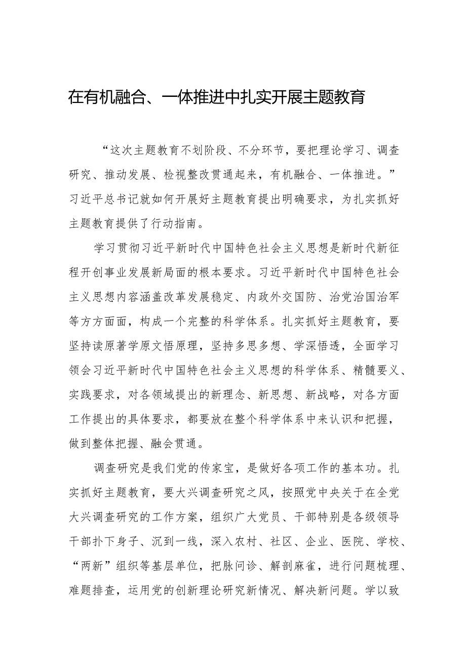 2023年主题教育心得体会、研讨材料.docx_第1页