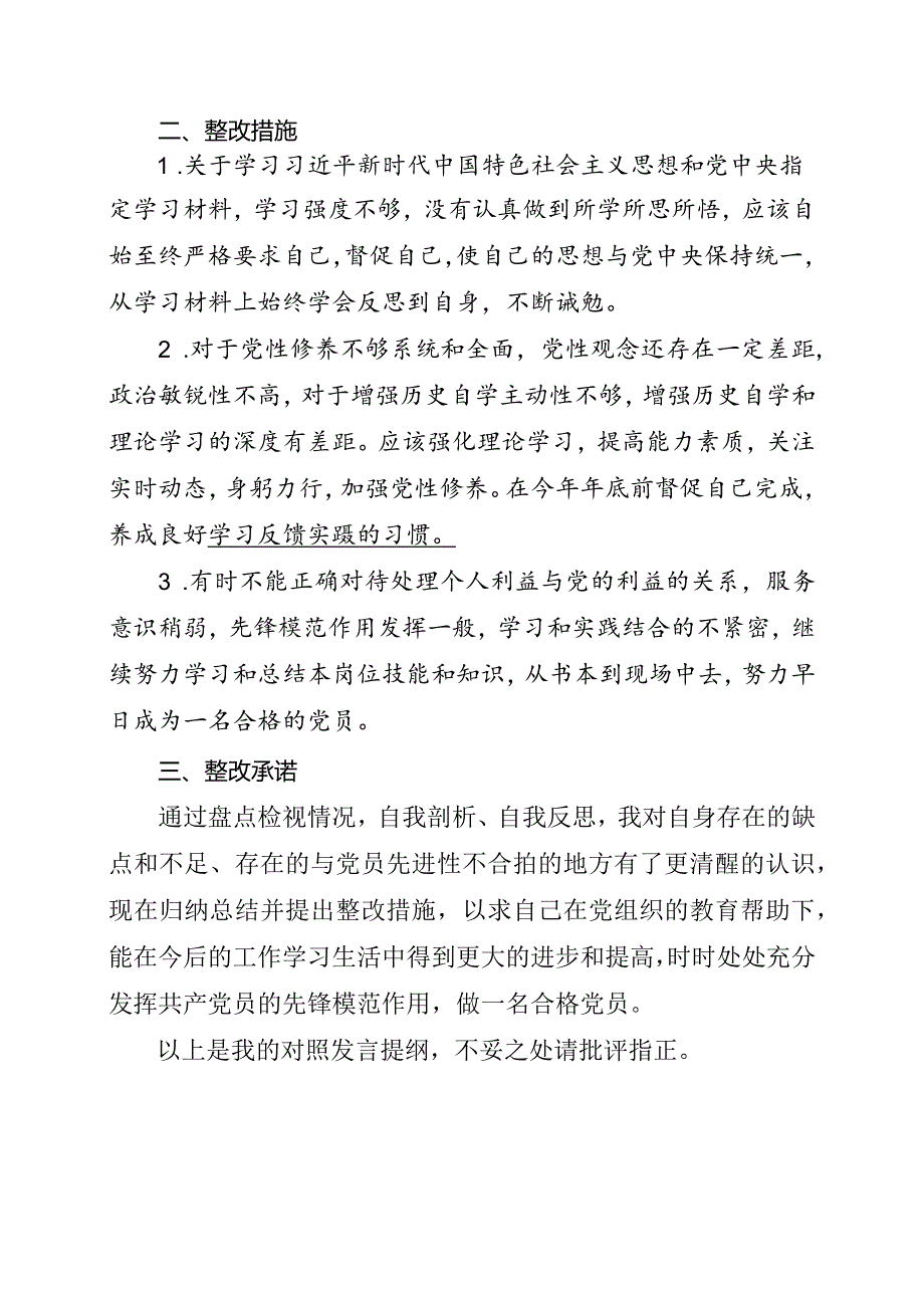 1.党史学习教育专题组织生活会党员发言提纲（模板）.docx_第2页