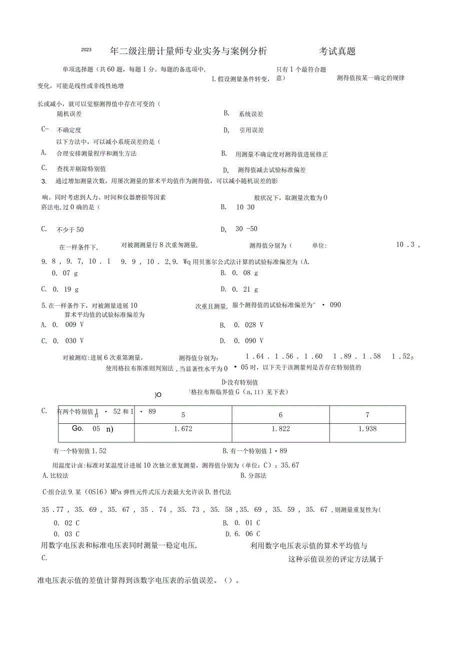 2023年二级注册计量师专业实务与案例分析考试真题.docx_第1页