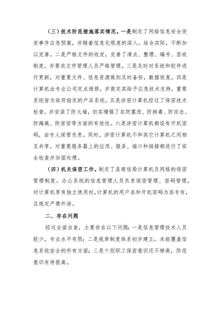 2023年上半年网络安全情况自查总结.docx_第2页