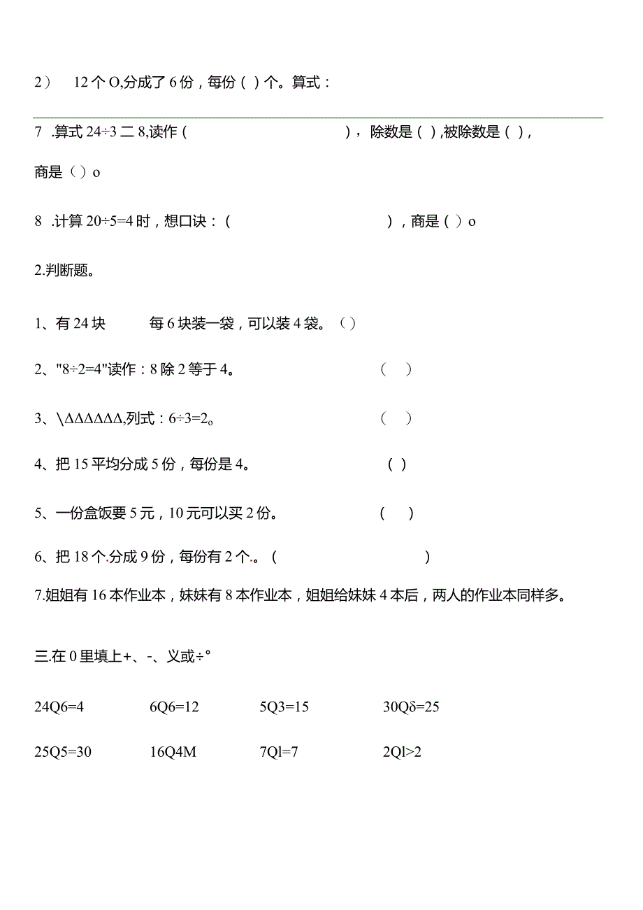 (完整版)苏教版二年级上册除法练习题.docx_第2页