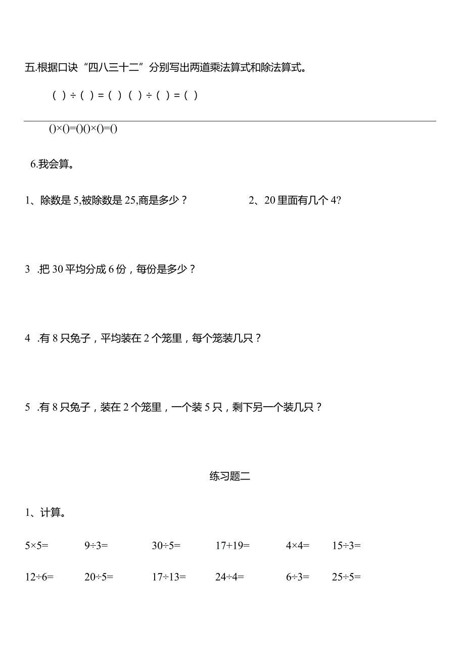 (完整版)苏教版二年级上册除法练习题.docx_第3页