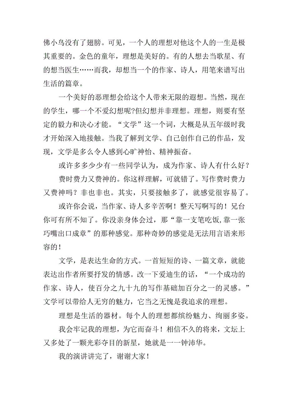 《我的理想》主题精彩讲话稿五篇.docx_第3页