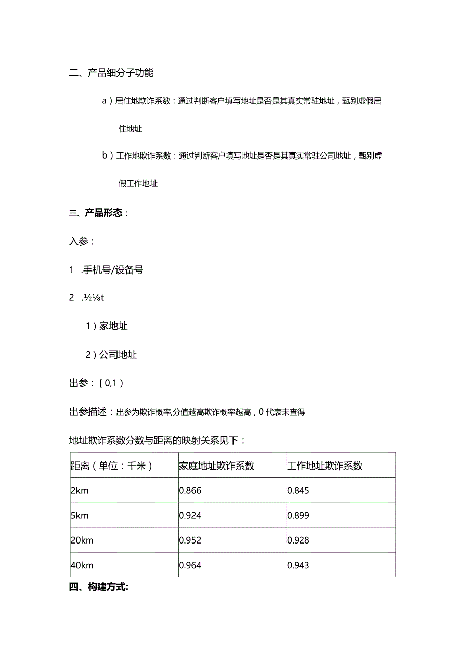 1_欺诈系数产品介绍.docx_第2页