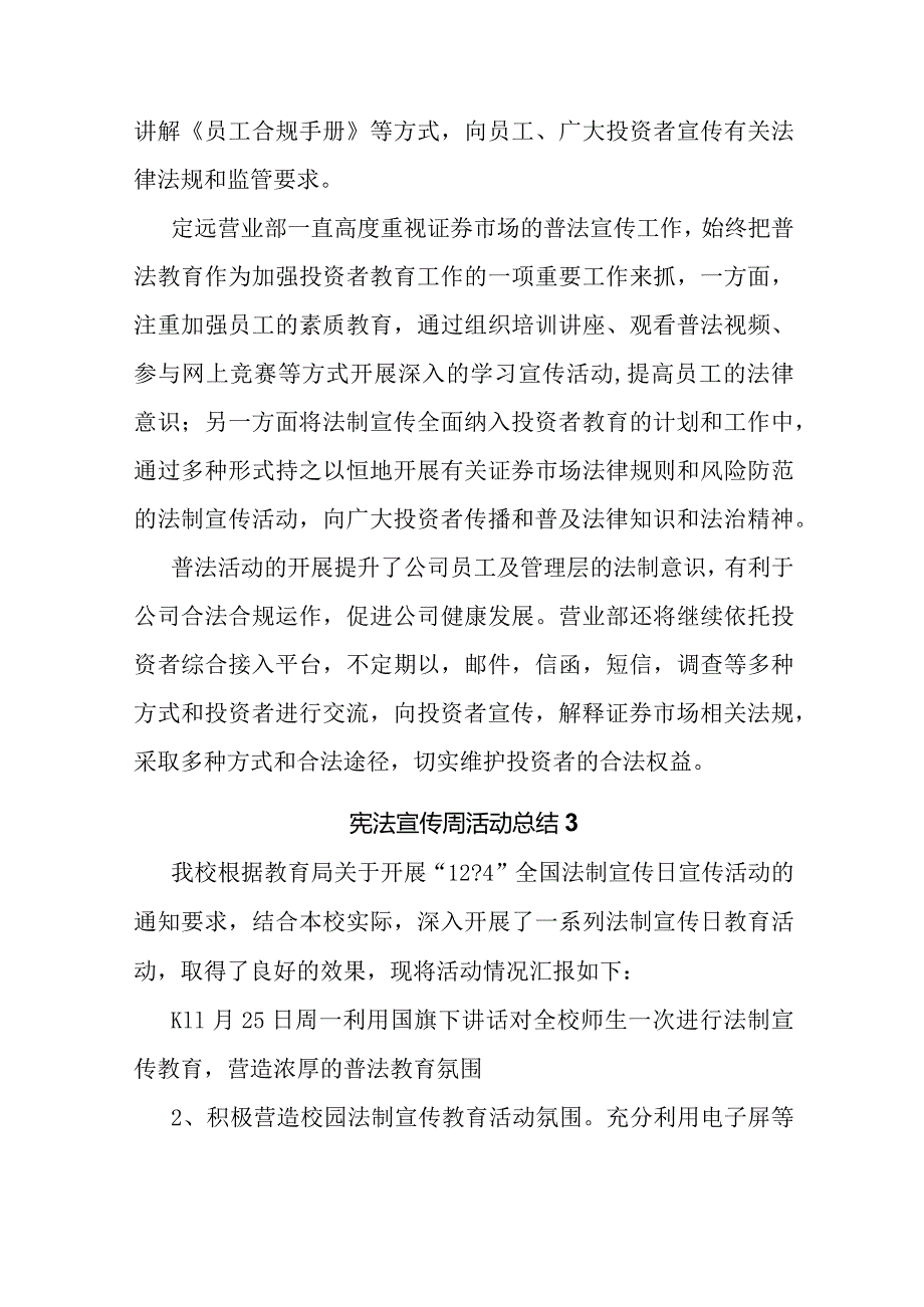 2023年宪法宣传周宣传教育活动总结.docx_第3页