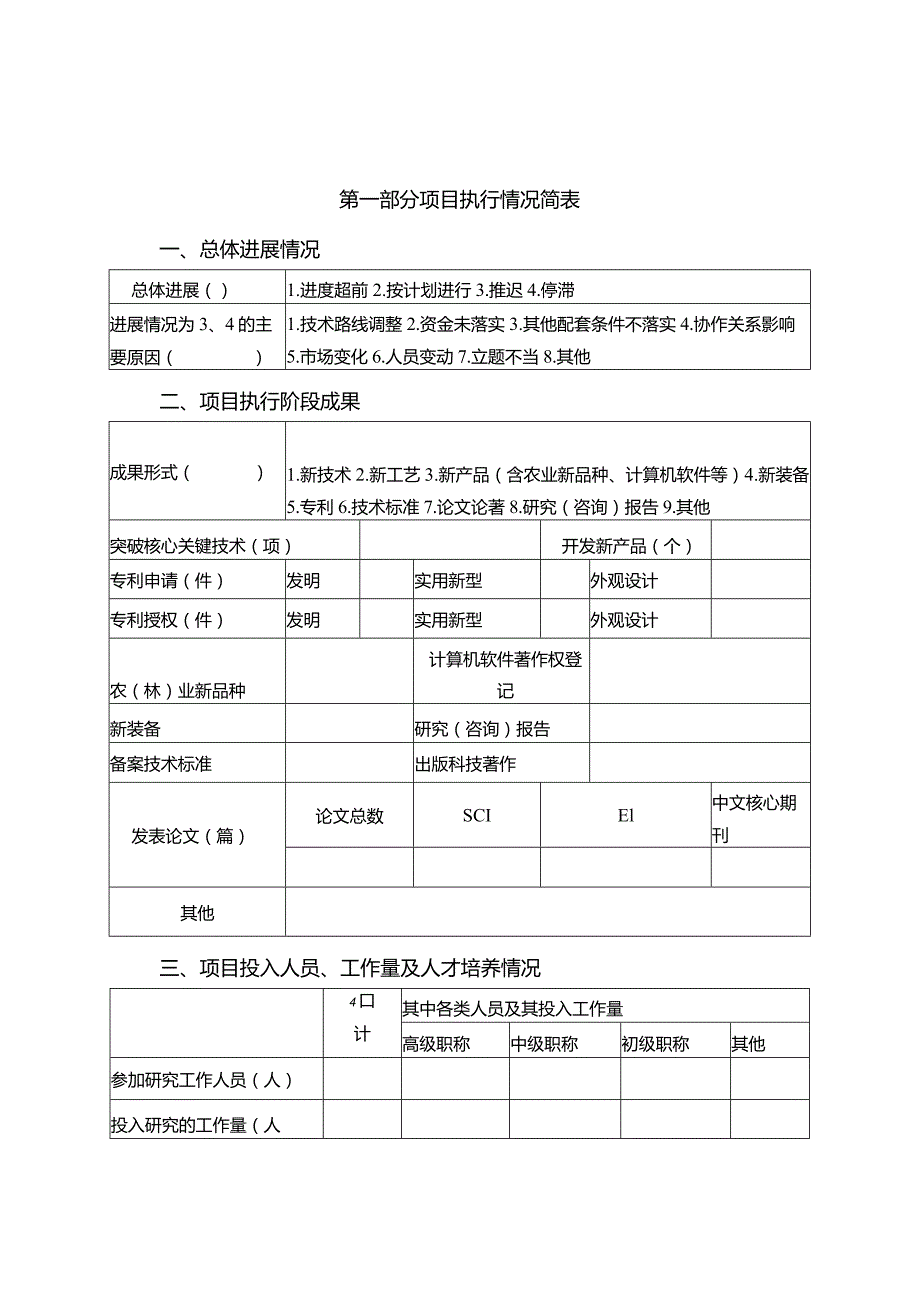 2021年度海口市科技计划项目执行情况自评报告.docx_第2页