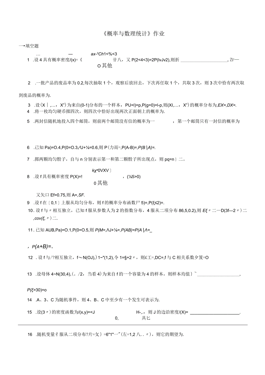 2021年秋季陕西师范大学200251《概率与数理统计》作业题库.docx_第1页