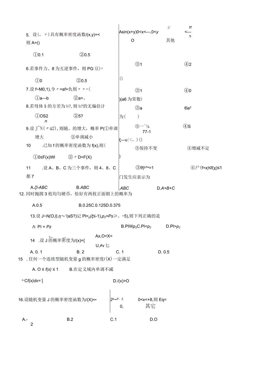 2021年秋季陕西师范大学200251《概率与数理统计》作业题库.docx_第3页