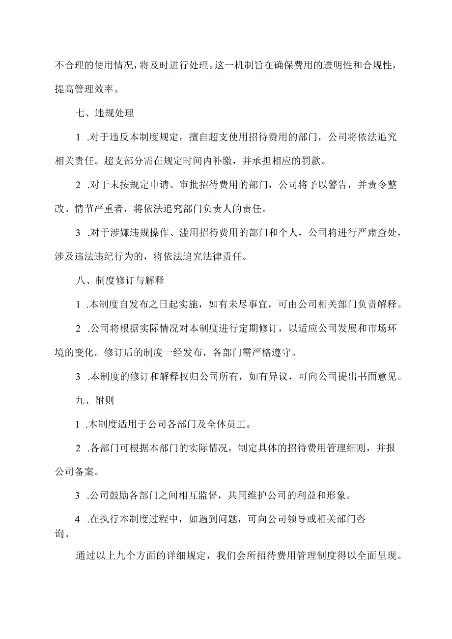 会所招待费用管理制度.docx_第3页