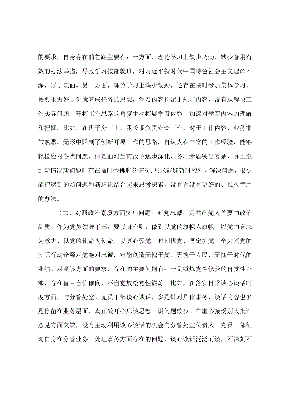 2023年党员干部主题教育民主生活会个人对照检查发言材料（范文）.docx_第2页