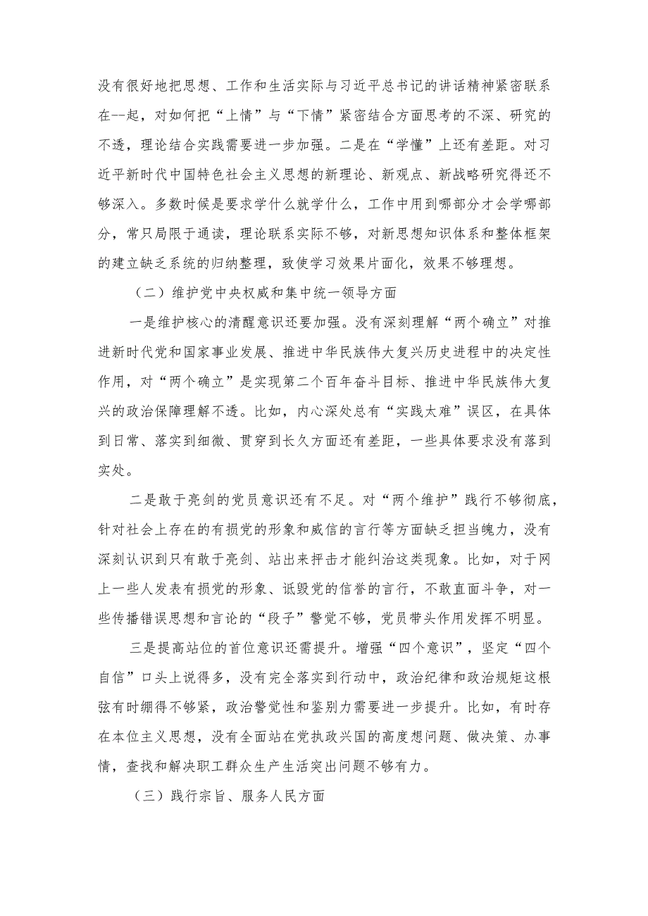 2024年以身作则、廉洁自律方面存在的问题等六个方面对照检查材料.docx_第2页