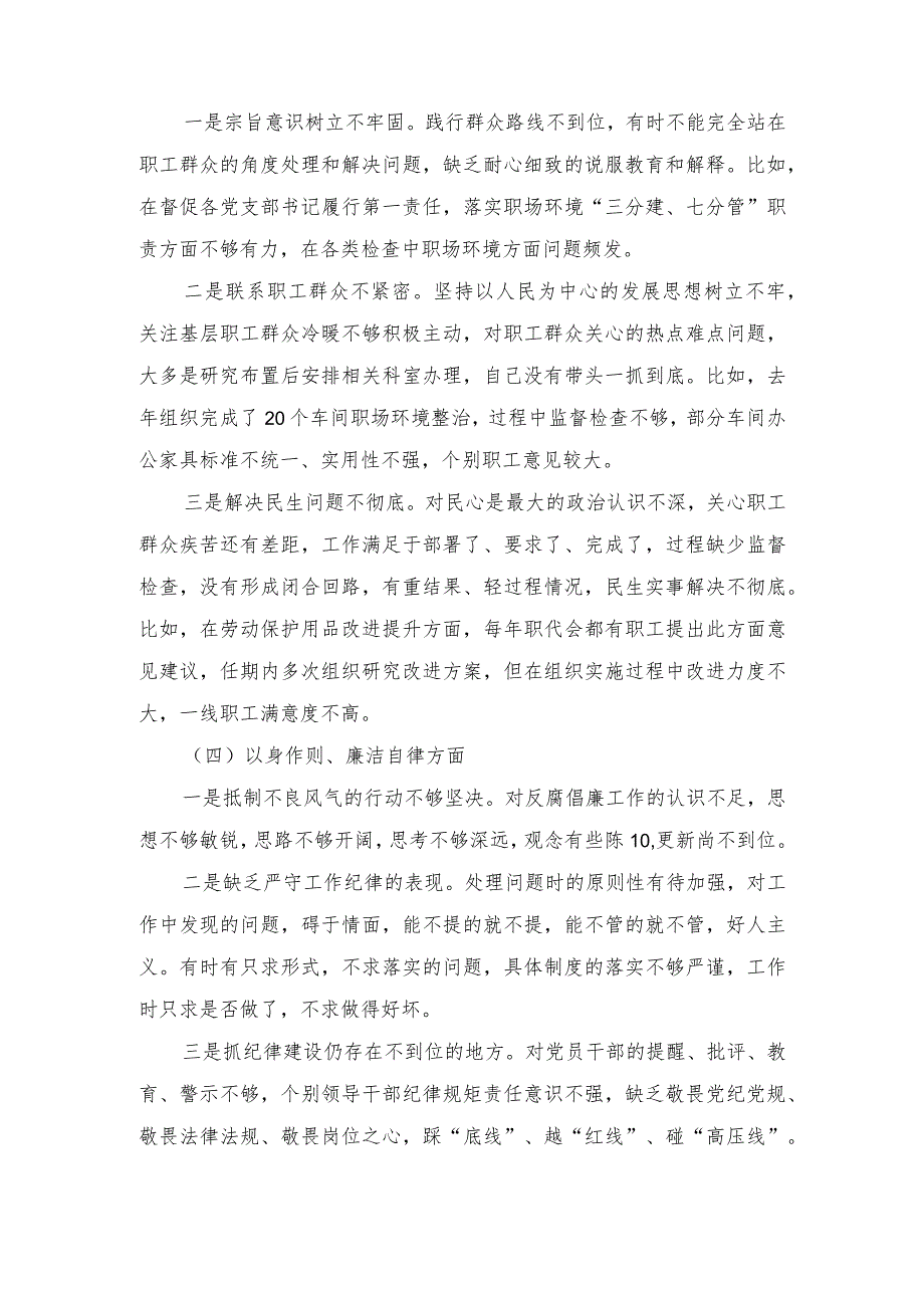 2024年以身作则、廉洁自律方面存在的问题等六个方面对照检查材料.docx_第3页