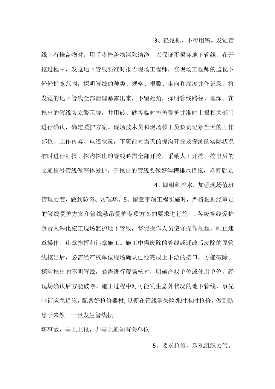 -交通信号改迁技术交底-.docx_第2页