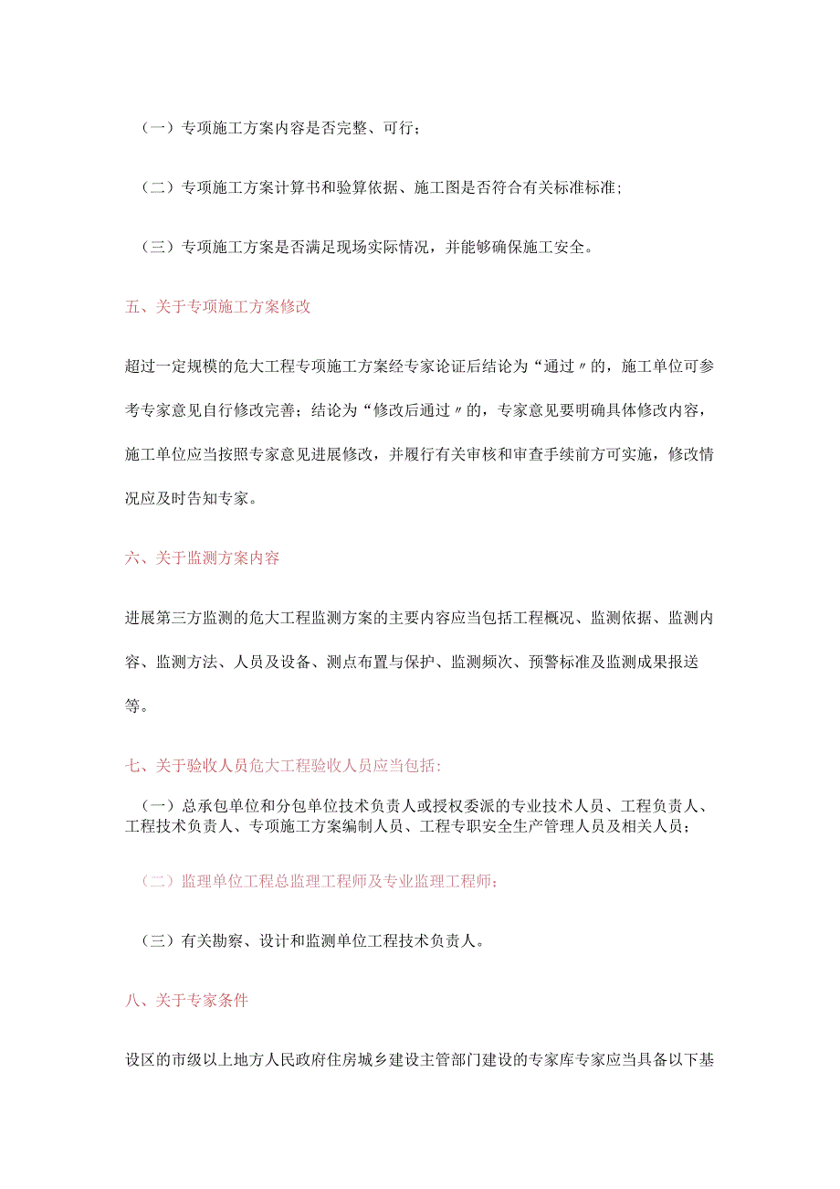 2018年《不安全性较大的分部分项工程安全管理规定》危大工程范围.docx_第3页