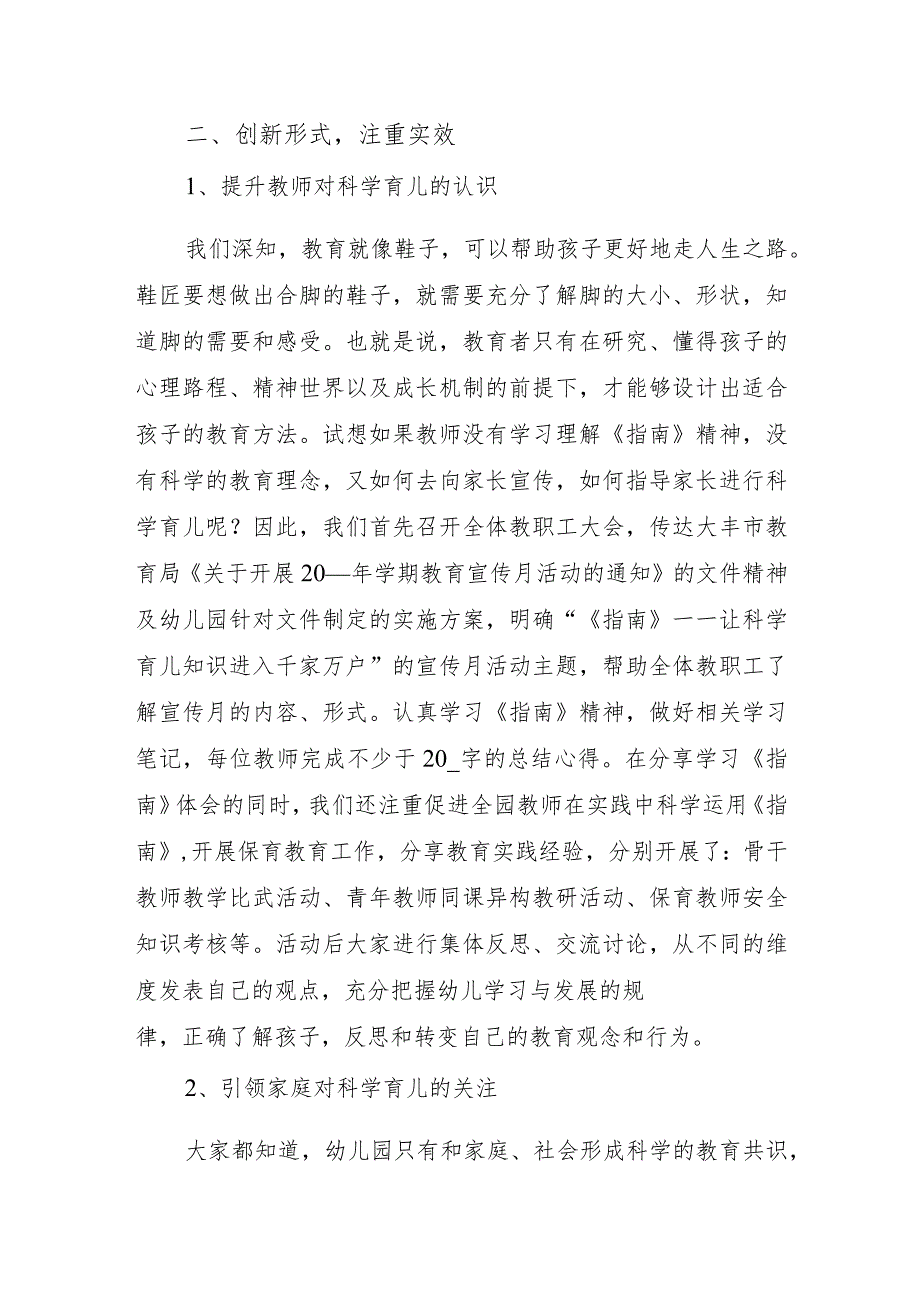 2023年幼儿园学前教育宣传月倾听儿童相伴成长陪伴成长主题活动总结.docx_第2页