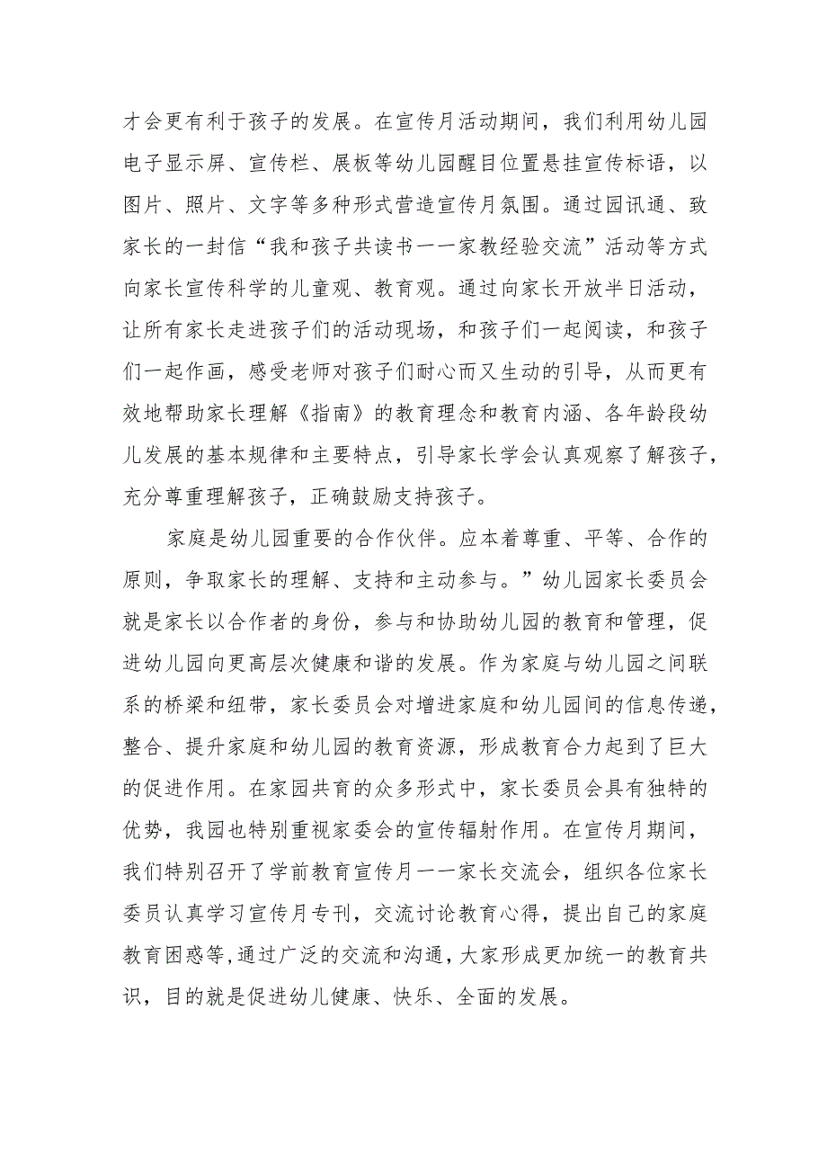 2023年幼儿园学前教育宣传月倾听儿童相伴成长陪伴成长主题活动总结.docx_第3页